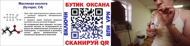 Купить закладки  Афипский  Бутират бутик 