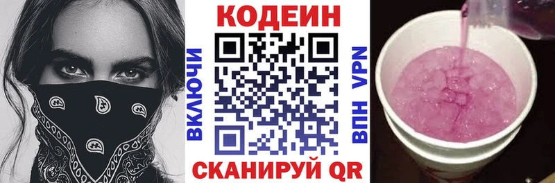 Купить закладки  Афипский  Codein напиток Lean (лин) 